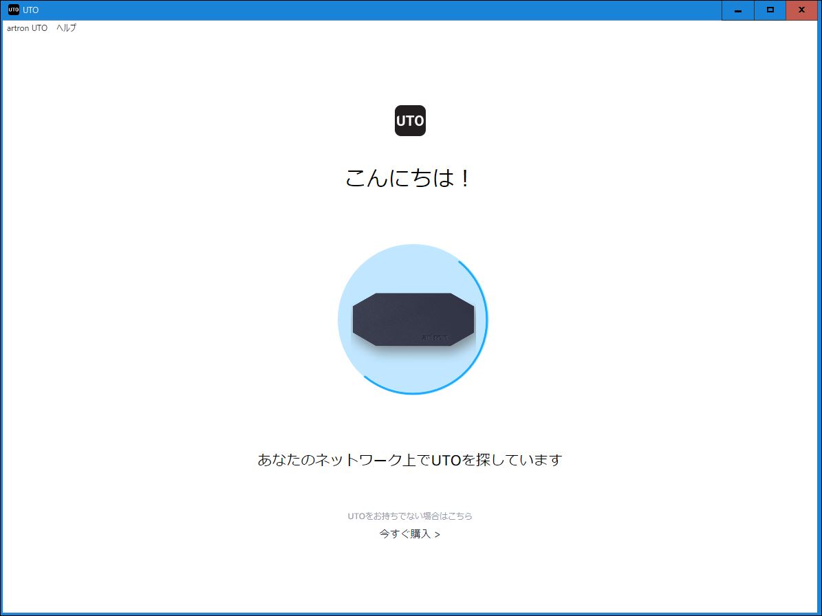 パソコンでUTOを使う - artron UTO アルトロン ウト